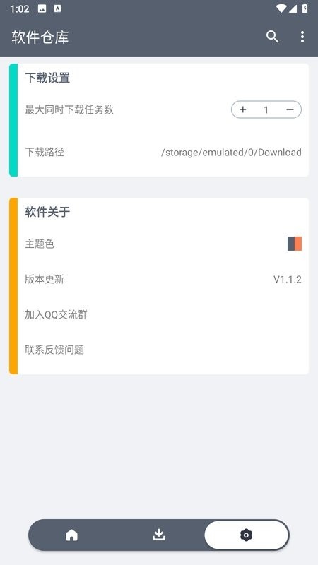 软仓手机版5