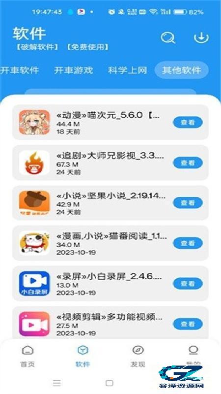 猪猪软件库手机版用法-3