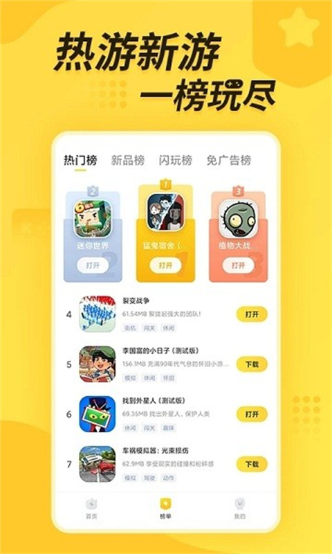 闪电龟游戏盒子官方版3