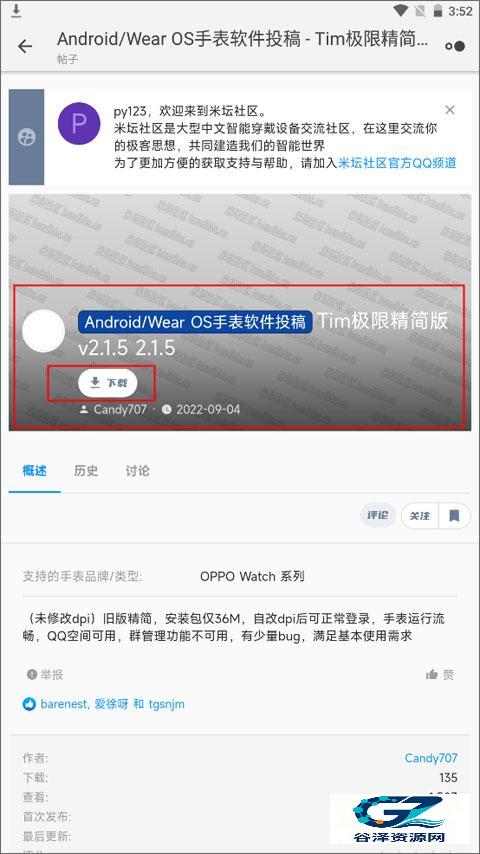 米坛社区