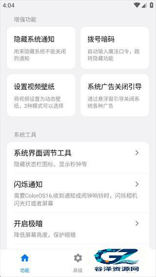 欢太工具箱完整版