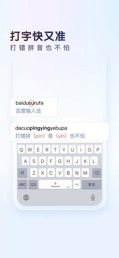 百度输入法定制版5
