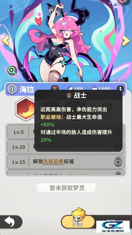 梦境护卫队游戏职业介绍1