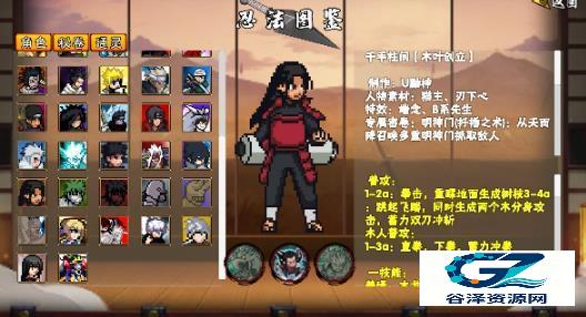 像素火影次世代创立柱间