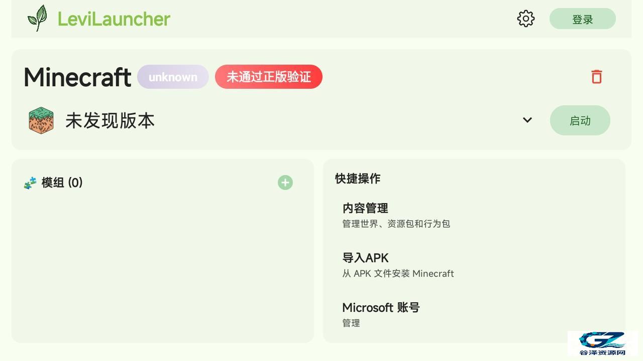 LeviLauncher启动器app使用方式-1