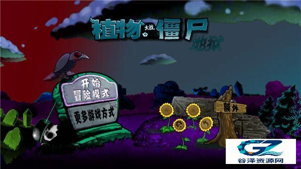 植物大战僵尸升天版新手攻略1