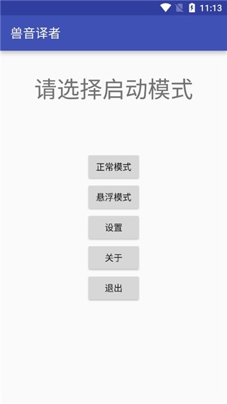 兽音译者翻译器4