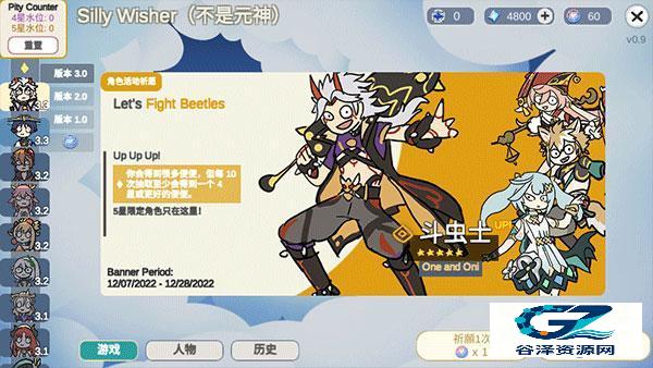 元神祈愿模拟器