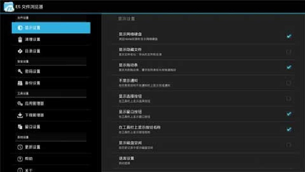 es文件浏览器免费版3