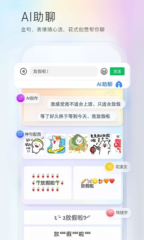 百度输入法荣耀版2