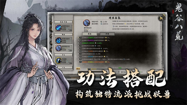 鬼谷八荒手机版6