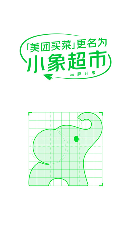 小象超市2
