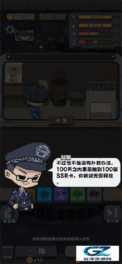 抽卡监狱1官方正版游戏玩法2