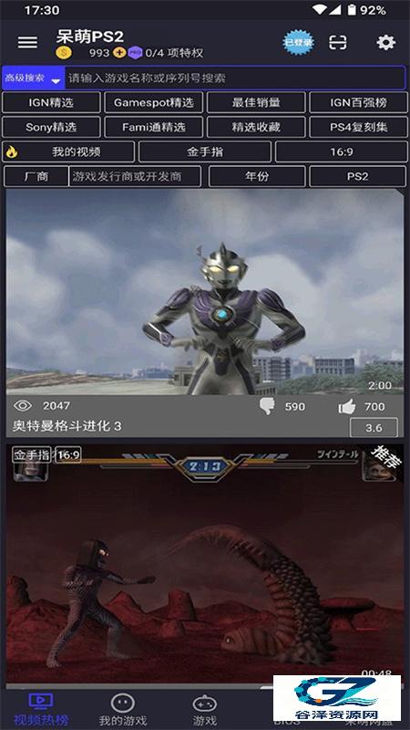 呆萌ps2模拟器专业版