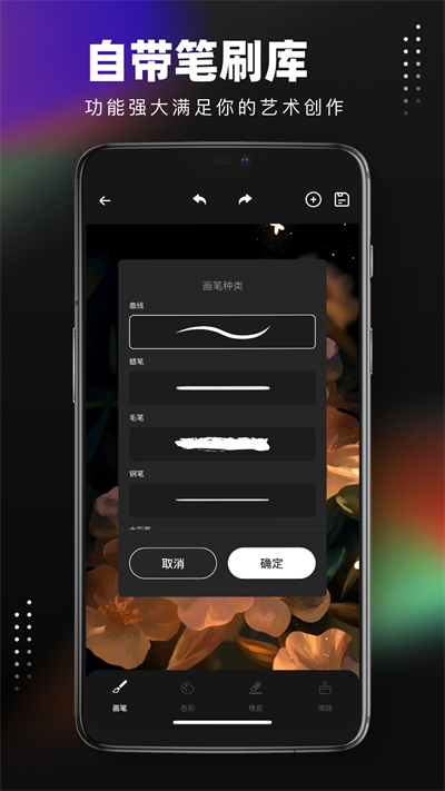 笔刷大师安卓版2