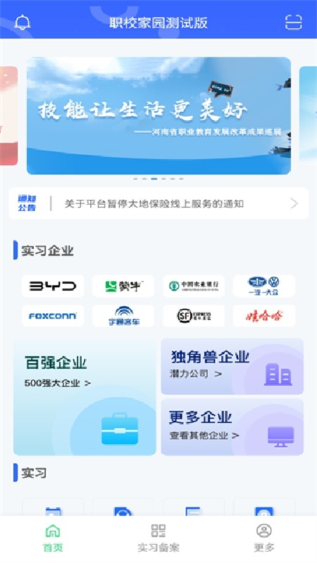 职校家园官方正版4