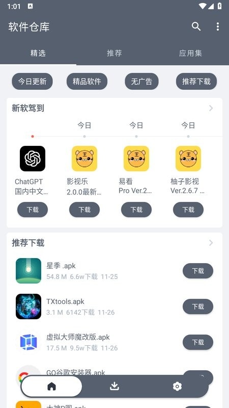 软仓手机版4