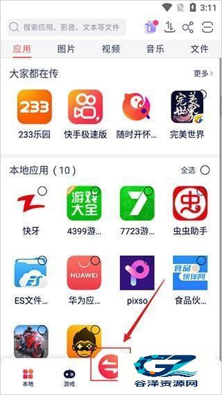 快牙精简版使用教程