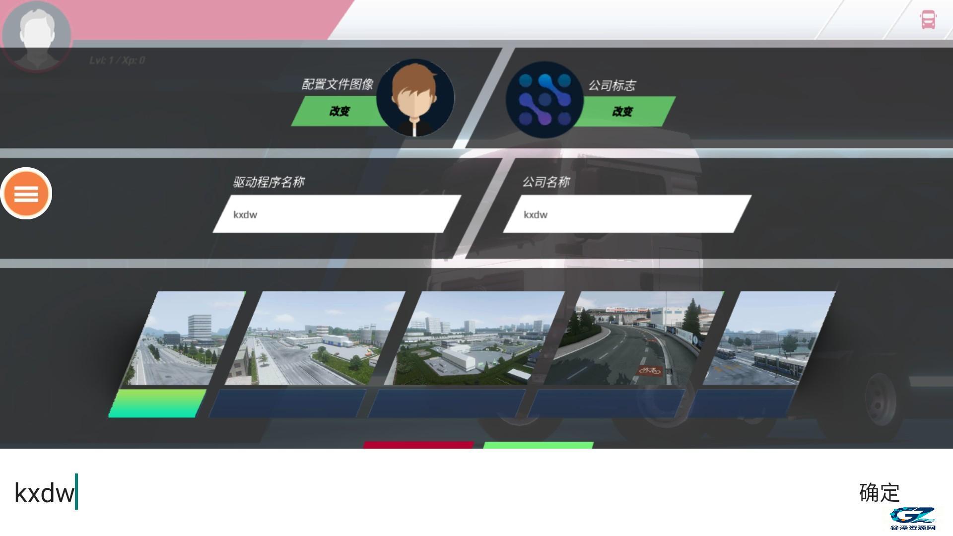 欧洲卡车模拟器4汉化版游戏玩法2
