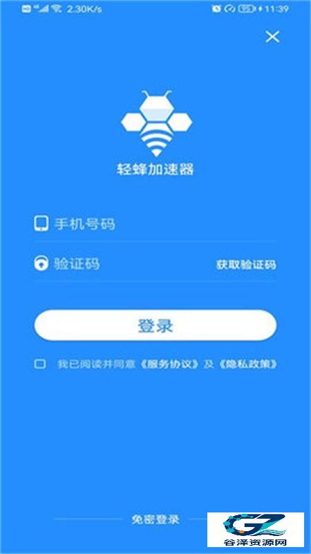 轻蜂加速器免费版