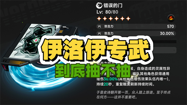 异环伊洛伊弧盘怎么选？专武与下位平替方案深度解析