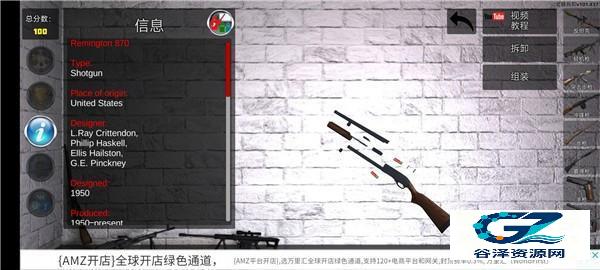 武器拆解