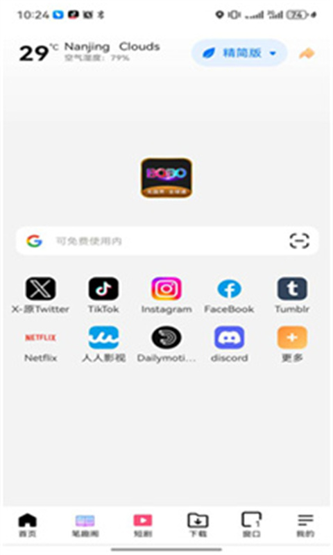 啵啵浏览器黑色版4