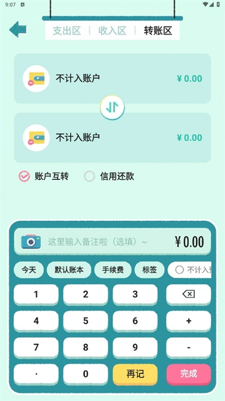 阿柴记账4