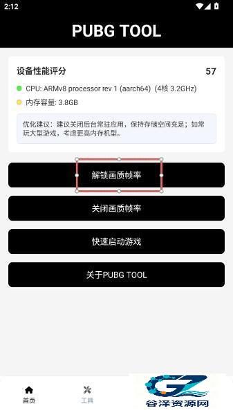 画质助手144帧使用教程-1