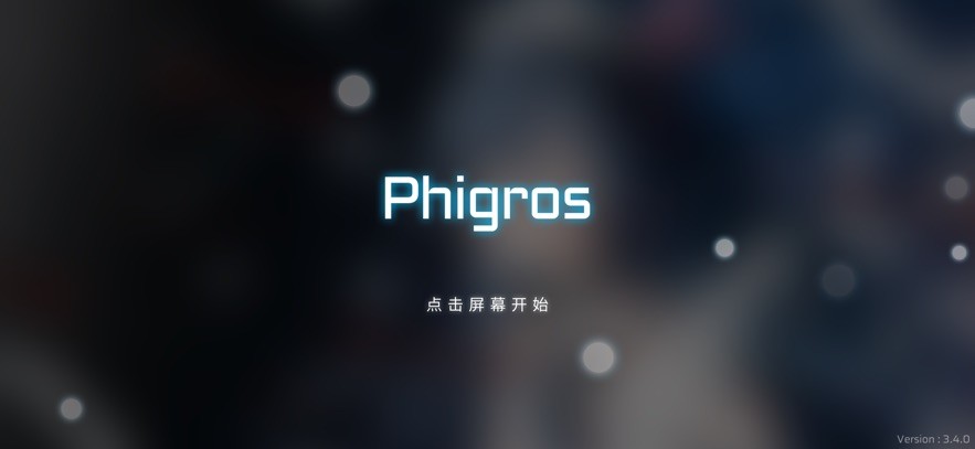 Phigros自制谱5