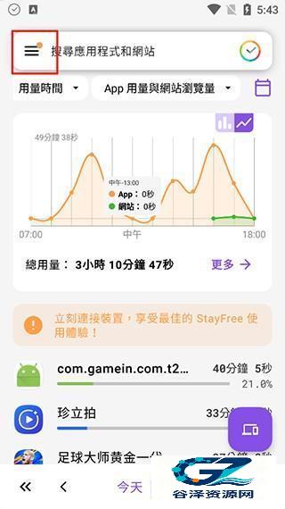 StayFree安卓版使用方式-1
