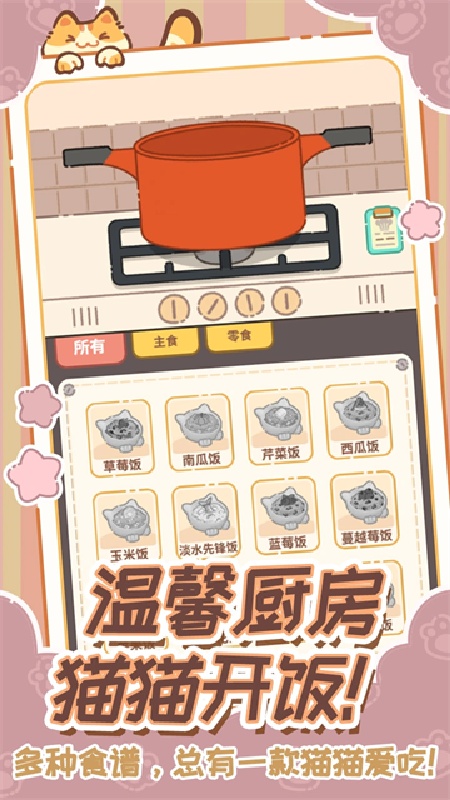 领养一只流浪猫手机版7