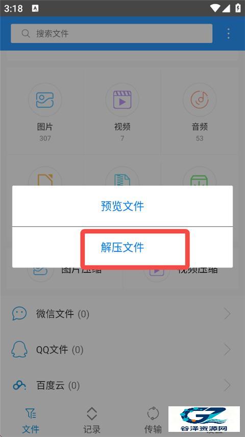 老外管理器app使用方式-2