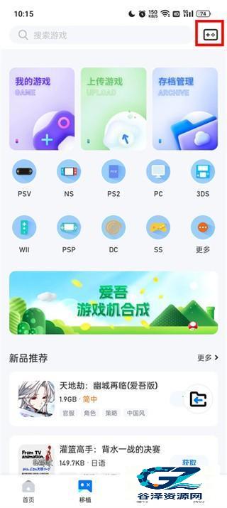 爱吾游戏宝盒官方版使用方式-3