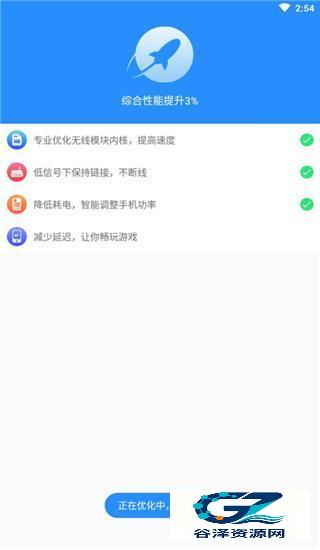 wifi信号增强器免费版软件说明3