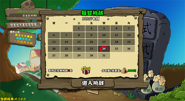 植物大战僵尸杂交重制版7