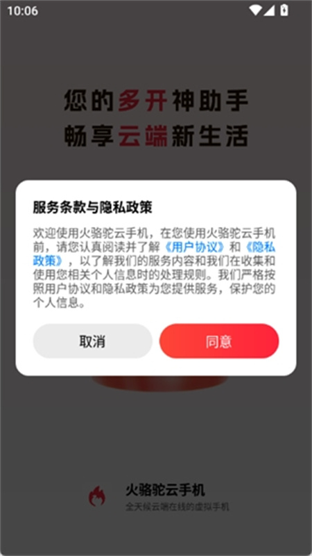 火骆驼云手机4
