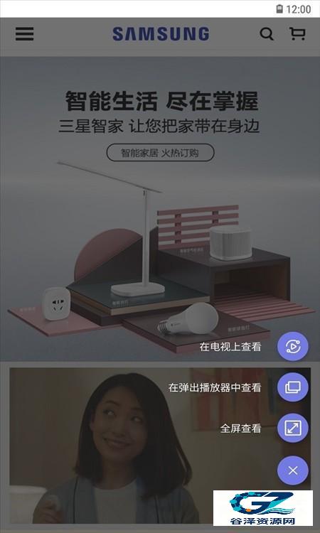 三星浏览器跨设备同步