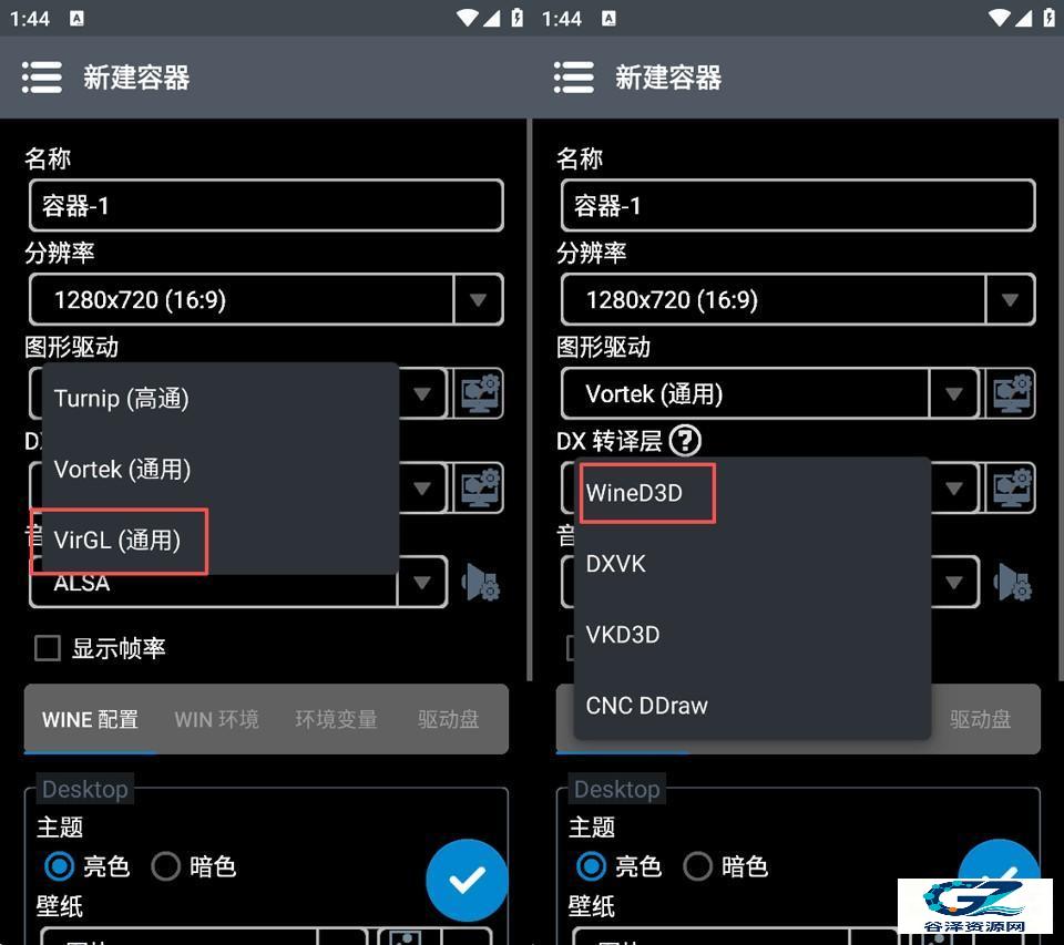 Winlator导入游戏容器配置