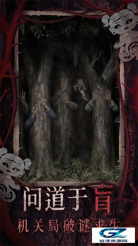纸嫁衣8