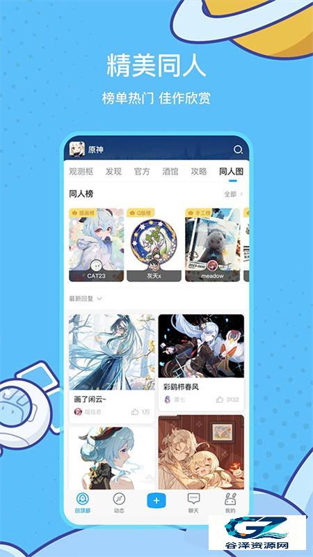 米游社