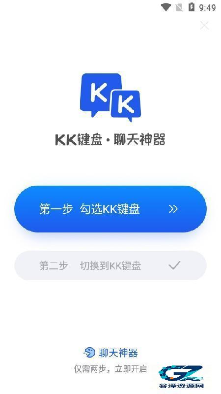 kk键盘免费版输入体验展示
