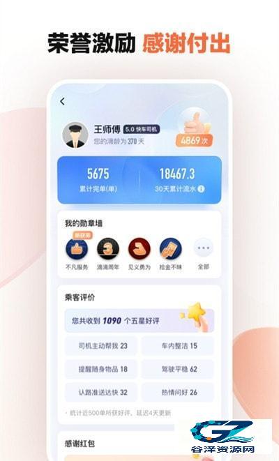 滴滴车主手机版
