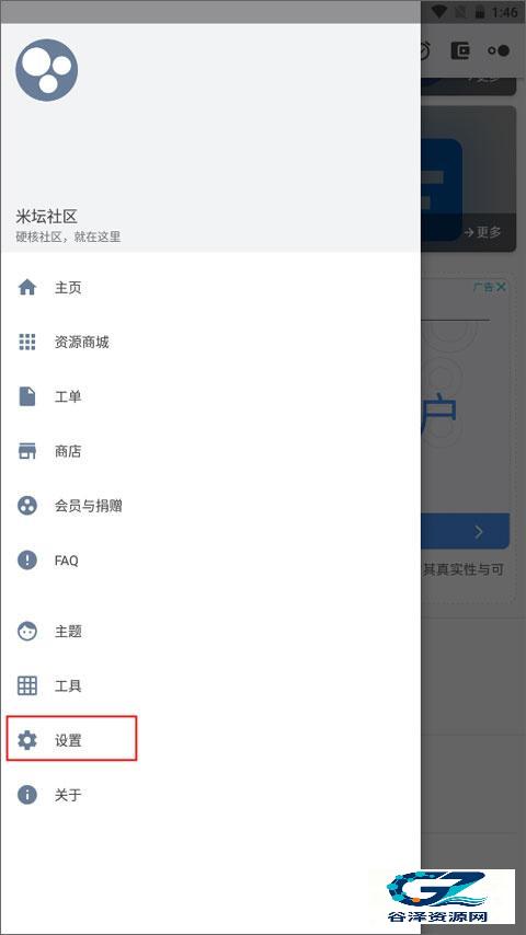米坛社区正版app使用方式-1
