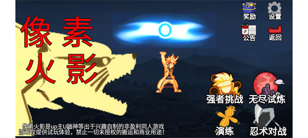 像素火影最终版3