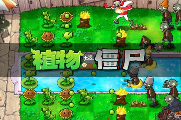 植物大战僵尸高级版2