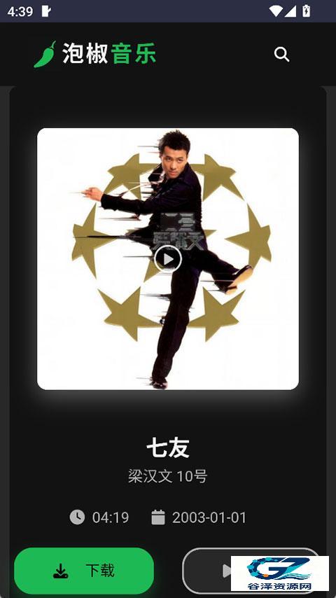 泡椒音乐最新版