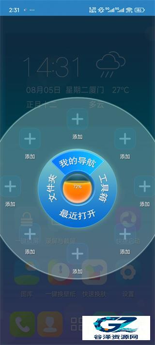 3D宝软桌面