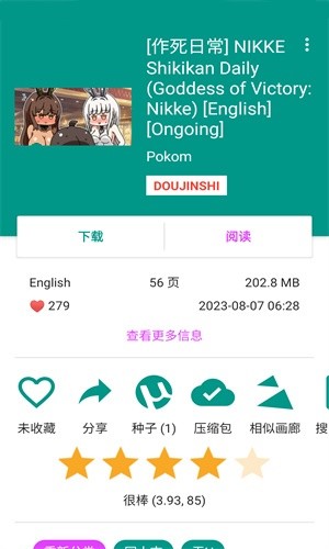 E站(ehviewer)最新版本4