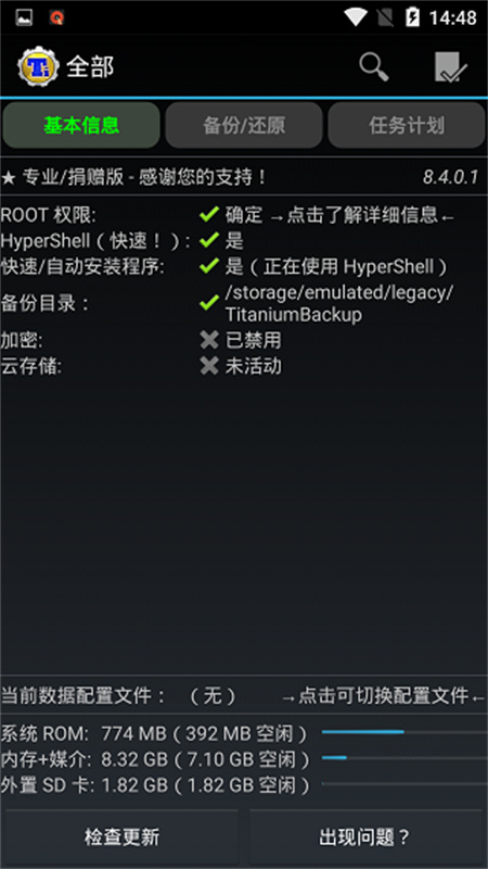 钛备份4